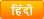 HINDI